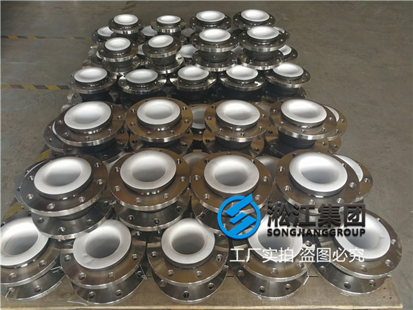 DN100內襯四氟(fú)316L法蘭橡膠軟連接,介質玉米漿(jiāng)液 DN100內襯四氟316L法蘭橡膠(jiāo)軟連接(jiē),介質玉米漿液